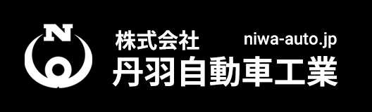丹羽自動車工業