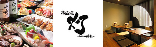 串酒場 灯